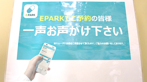 野間薬局　若久店のネット受付対応