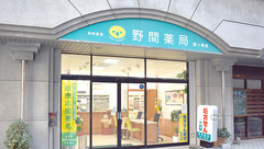 野間薬局　四ッ角店の外観