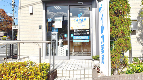 イルカ薬局柏原店の入口