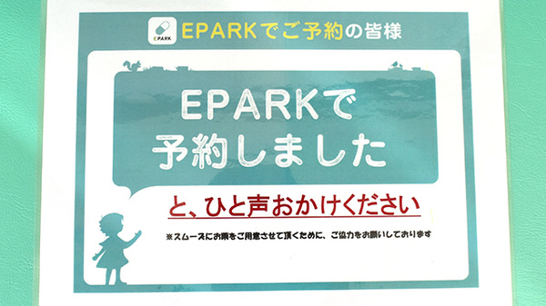 イルカ薬局柏原店のネット受付対応