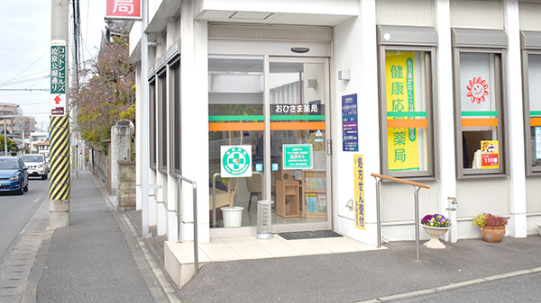 おひさま薬局桧原店の入口