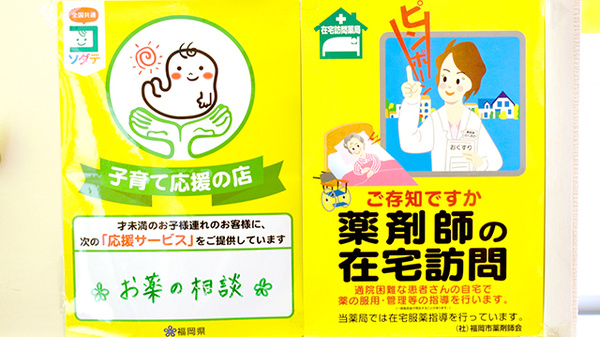 おひさま薬局桧原店の在宅対応