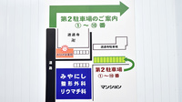 おひさま薬局桧原店の駐車場案内