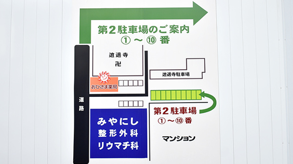 おひさま薬局桧原店の駐車場案内