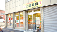太陽薬局長住七丁目店の入口
