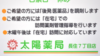 太陽薬局長住七丁目店のジェネリック対応
