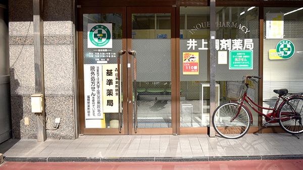 井上調剤薬局の入口