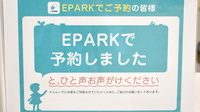 井上調剤薬局のネット受付対応