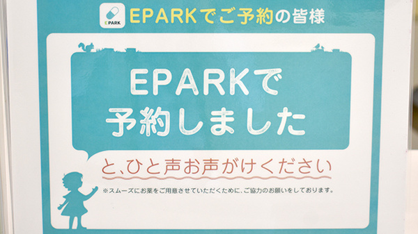 井上調剤薬局のネット受付対応