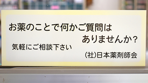 井上調剤薬局の相談対応