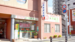 太陽薬局のま店の外観