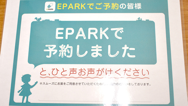 太陽薬局のま店のネット受付対応