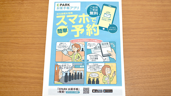 太陽薬局のま店の電子お薬手帳対応