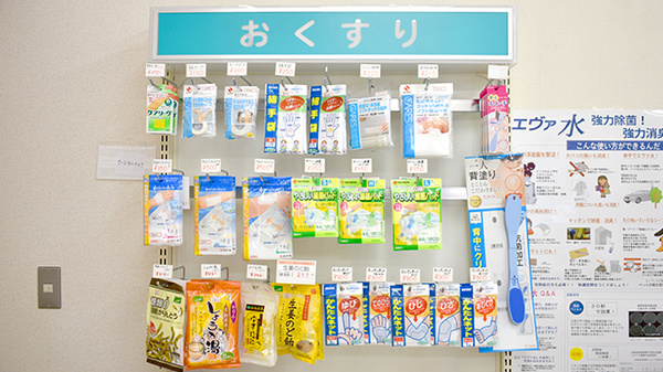 太陽薬局のま店の雑貨品