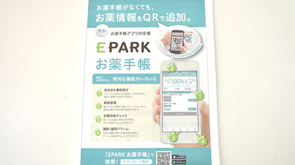 電子お薬手帳対応