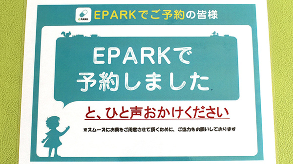 イルカ薬局若久店のネット受付対応
