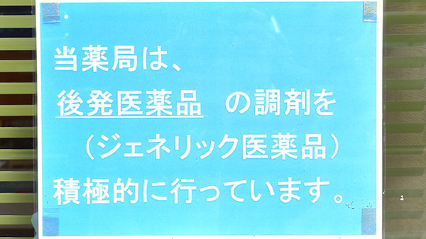 イルカ薬局若久店のジェネリック対応