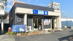星薬局　太宰府五条店の外観