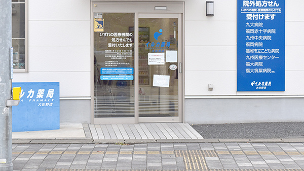 イルカ薬局大佐野店の入口