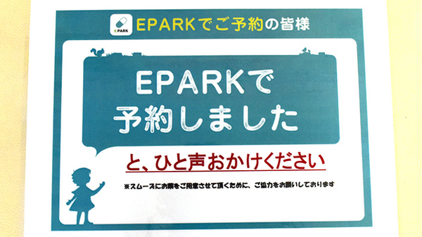 イルカ薬局大佐野店のネット受付対応