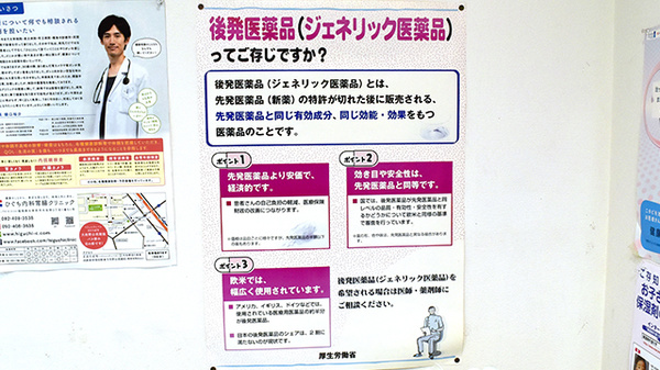 イルカ薬局大佐野店のジェネリック対応