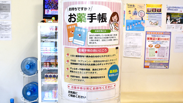 イルカ薬局大佐野店のお薬手帳