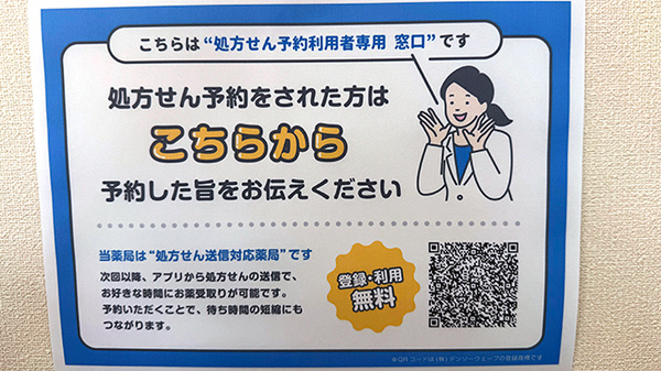 おおいけ薬局のネット受付対応
