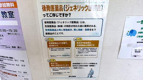おおいけ薬局のジェネリック対応