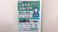 おおいけ薬局の電子お薬手帳対応