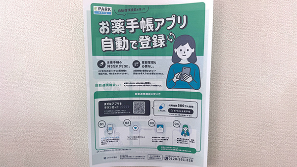 おおいけ薬局の電子お薬手帳対応