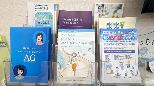 おおいけ薬局の冊子