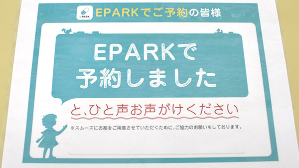 野間薬局　下大利店のネット受付対応