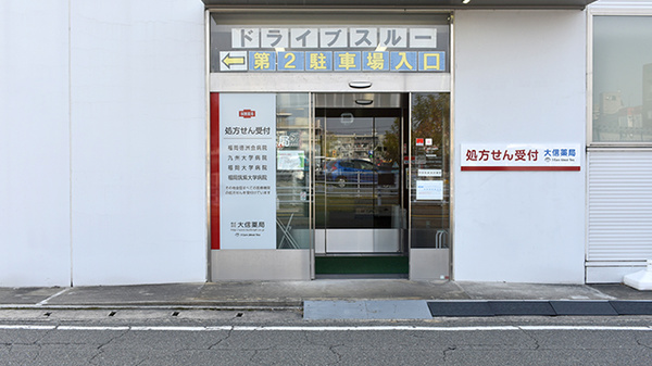 大信薬局　徳洲会病院前店の入口