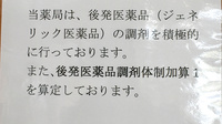 大信薬局　徳洲会病院前店のジェネリック対応