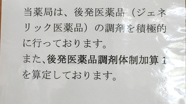 大信薬局　徳洲会病院前店のジェネリック対応