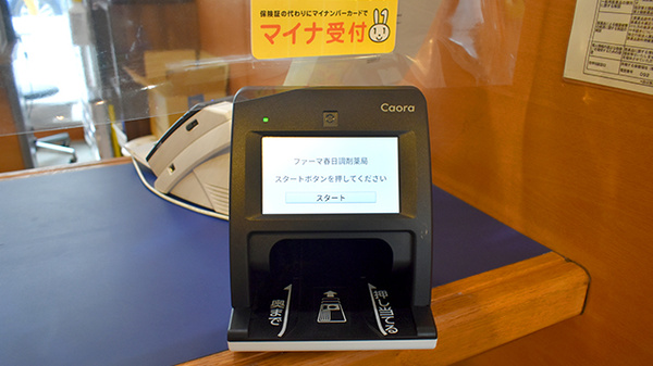 大信薬局　徳洲会病院前店のオンライン資格確認