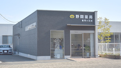 野間薬局　星見ヶ丘店の外観