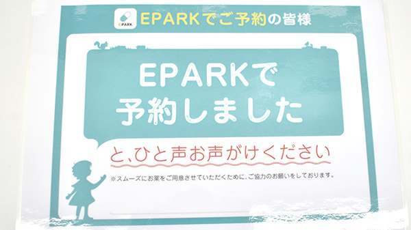 野間薬局　星見ヶ丘店のネット受付対応