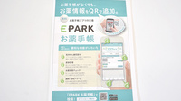 野間薬局　星見ヶ丘店の電子お薬手帳対応