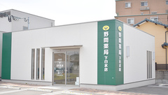 野間薬局　下白水店の外観