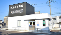 さんくす薬局　須玖南店の外観