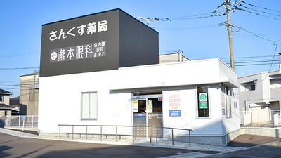 さんくす薬局　須玖南店