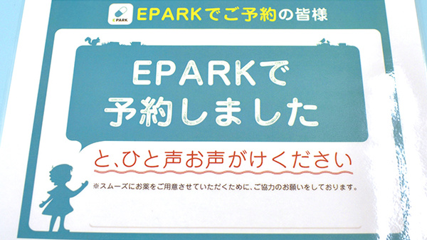 さんくす薬局　須玖南店のネット受付対応