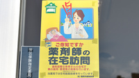 さんくす薬局　須玖南店の在宅対応