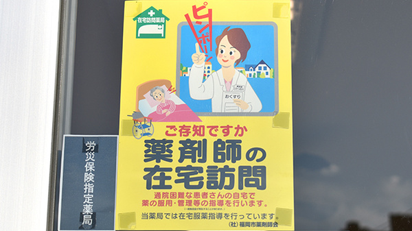 さんくす薬局　須玖南店の在宅対応
