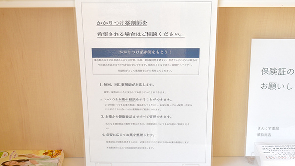 さんくす薬局　須玖南店のかかりつけ薬局対応