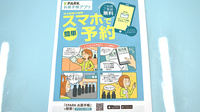 さんくす薬局　須玖南店の電子お薬手帳対応