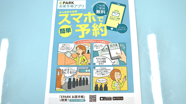 さんくす薬局　須玖南店の電子お薬手帳対応