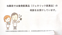 ビタミン薬局のジェネリック対応