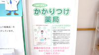 ビタミン薬局のかかりつけ薬局対応